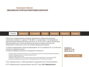 Ивановская Аграрная Лизинговая Компания