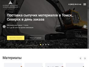 Карьер Холдинг