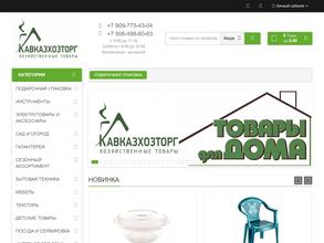 КавказХозТорг