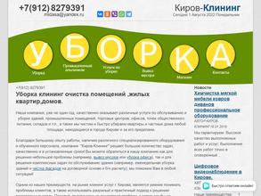 Киров Клининг