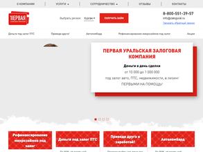 Первая Уральская залоговая компания