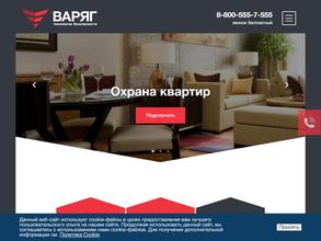 Варяг технологии безопасности