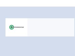 Ленпроммонтаж