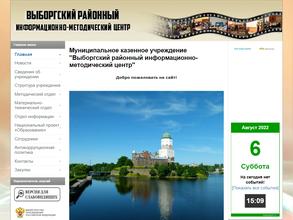Выборгский районный информационно-методический центр