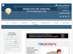 Министерство культуры Республики Дагестан