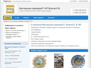 Мастерская сувениров 71