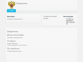 Покровская