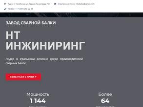 Нт Инжиниринг