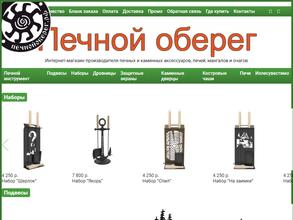 Печной Оберег