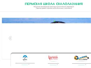 Пермская краевая спортивная школа альпинизма и скалолазания