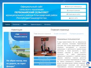 Первомайский сельсовет