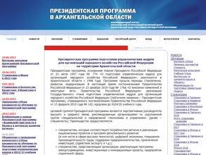 Архангельский региональный ресурсный центр в Архангельск