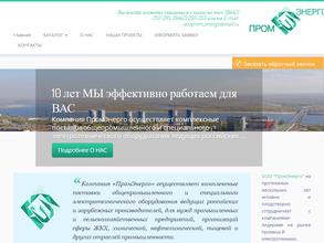 Промэнерго