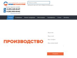 Промметаллургия