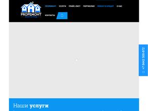 PROремонт Волгоград