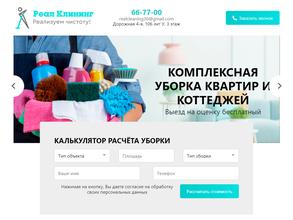 Реал клининг