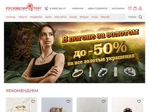 Росювелирторг