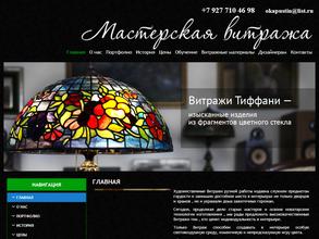 Витражная мастерская