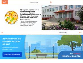 Средняя общеобразовательная школа № 21 им. Героя Советского Союза А.Д. Юдина