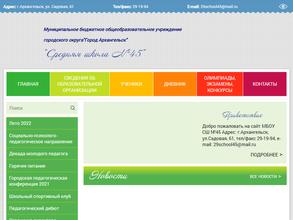 Средняя Школа №45 в Архангельск