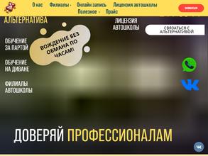 Альтернатива