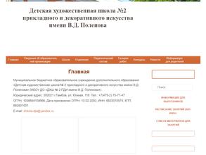 Детская художественная школа №2 прикладного и декоративного искусства им. В.Д. Поленова