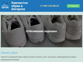 Мастерская химчистки и восстановления обуви