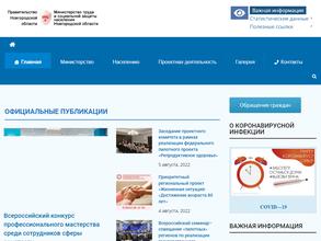 Министерство труда и социальной защиты населения Новгородской области