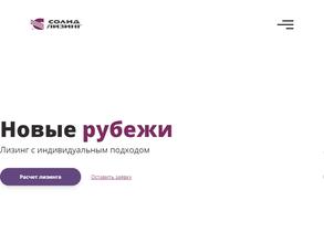 Солид-Лизинг