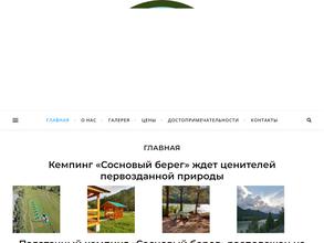 Сосновый берег