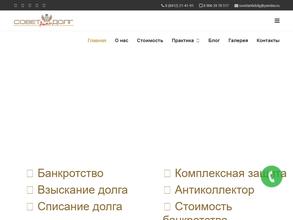 СоветАнтидолг