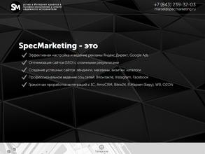 SpecMarketing