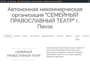 Семейный православный театр