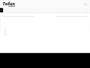 Табак Холдинг