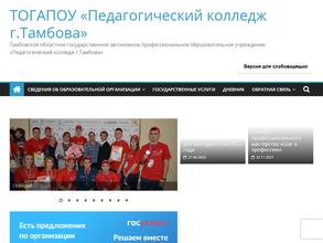 Педагогический колледж г. Тамбова