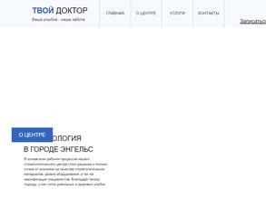 Твой доктор