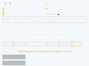 Удмуртохота