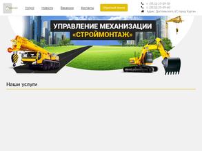 Строймонтаж