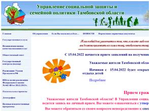 Управление социальной защиты и семейной политики Тамбовской области