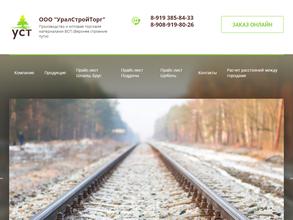 Уралстройторг