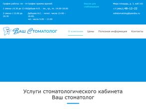 ВАШ СТОМАТОЛОГ