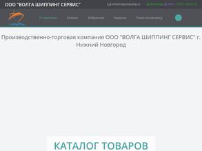 Волга шиппинг сервис
