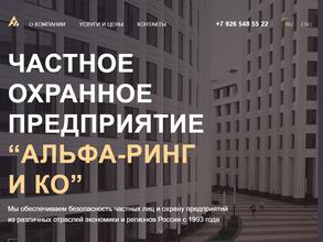 Альфа-ринг и ко