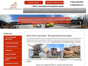 Богородский бетонный завод