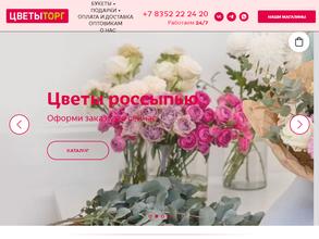 ЦВЕТЫторг
