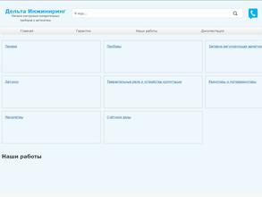 Дельта Инжиниринг