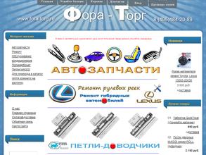 Фора-торг