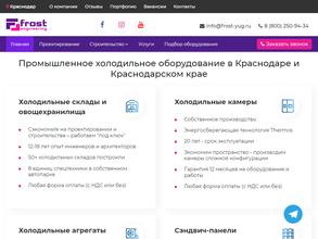Фрост-Инжиниринг-Юг