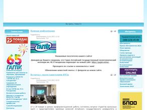 Горно-Алтайский государственный политехнический колледж им. М.З. Гнездилова