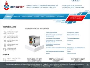 Холод-юг-сервис